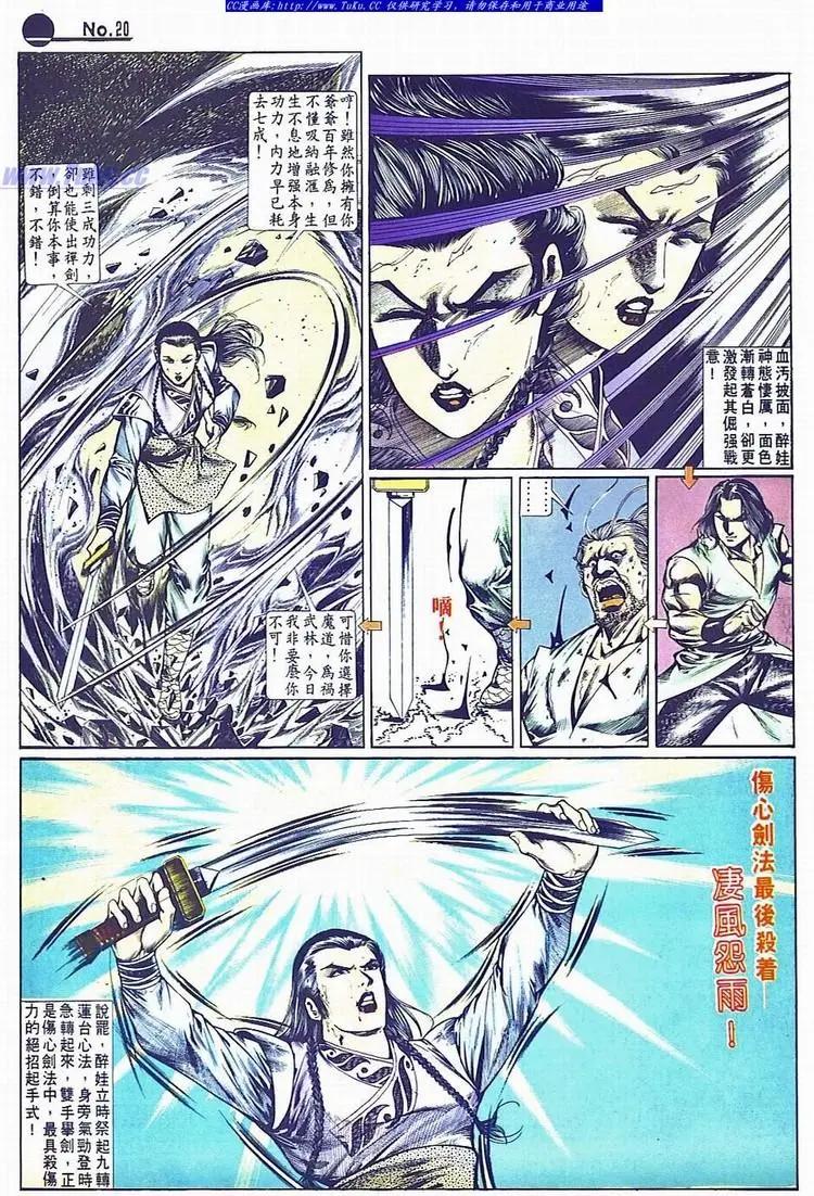 🍴旧著醉拳 第690卷 第20页