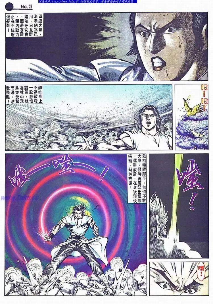 🍴旧著醉拳 第690卷 第21页
