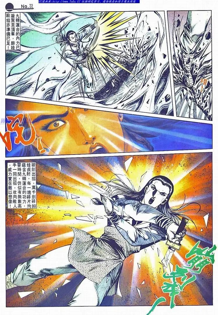 🍴旧著醉拳 第690卷 第22页