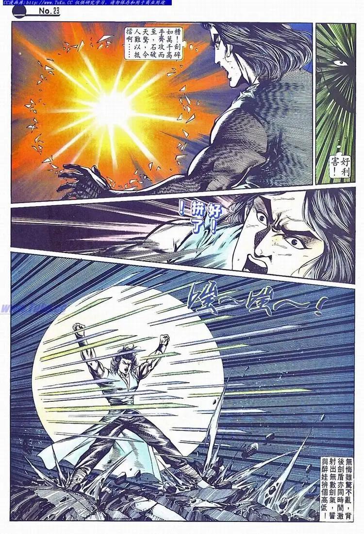 🍴旧著醉拳 第690卷 第23页