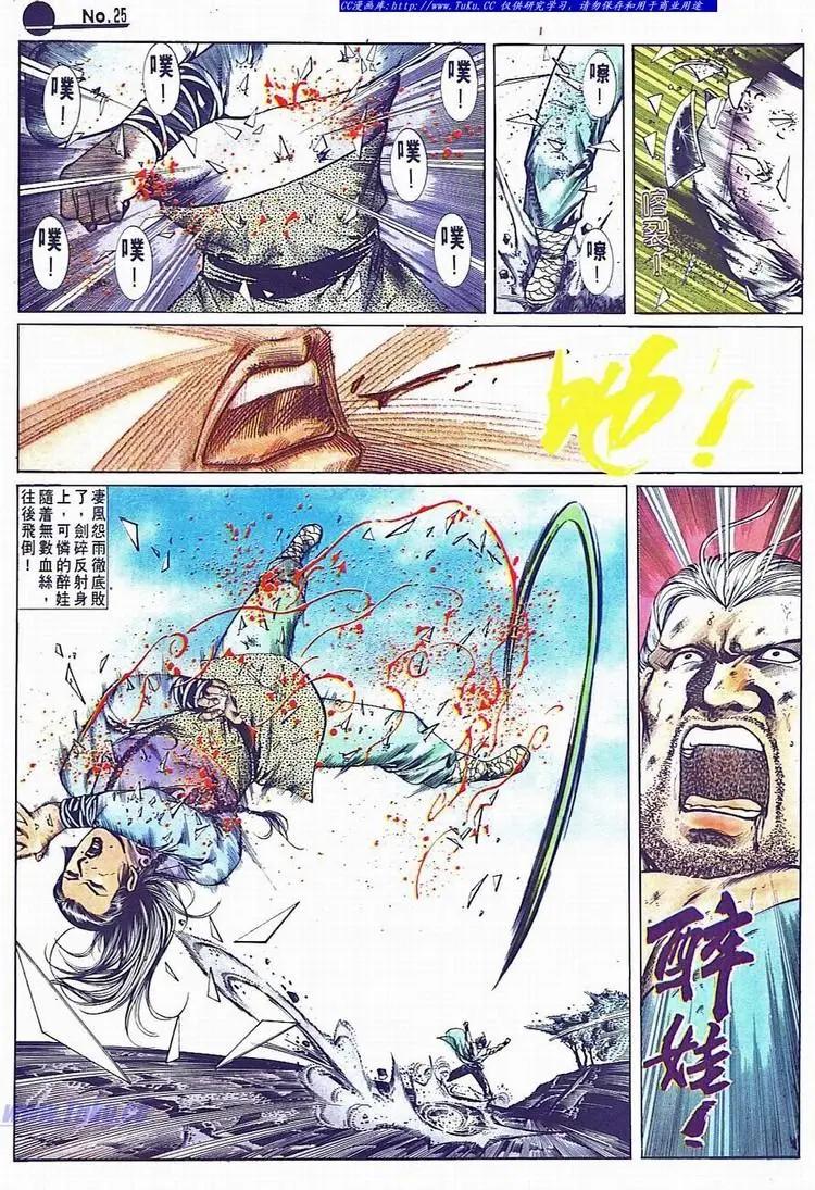 🍴旧著醉拳 第690卷 第25页