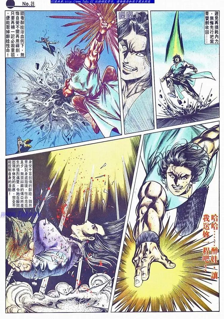 🍴旧著醉拳 第690卷 第26页