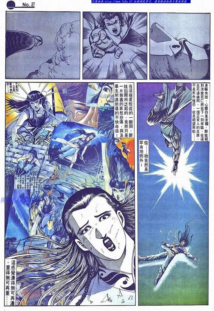 🍴旧著醉拳 第690卷 第27页
