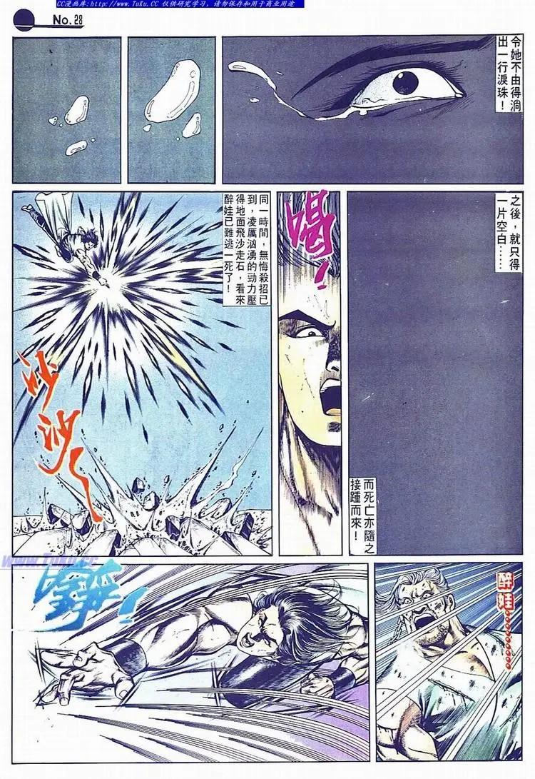 🍴旧著醉拳 第690卷 第28页