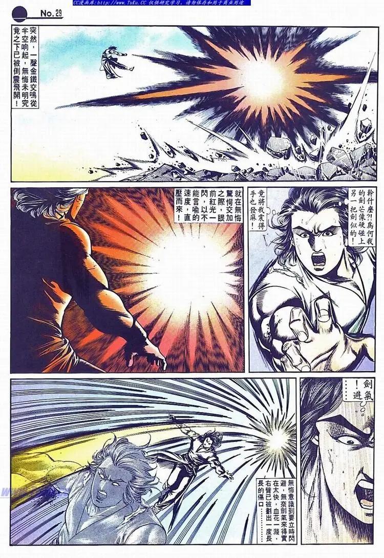 🍴旧著醉拳 第690卷 第29页