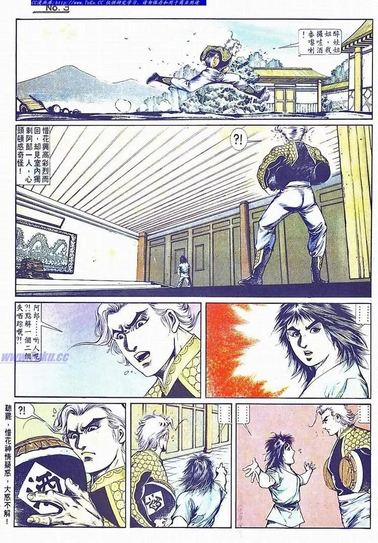 🍴旧著醉拳 第690卷 第3页