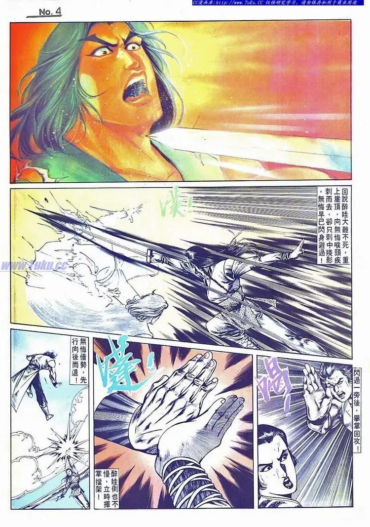 🍴旧著醉拳 第690卷 第4页