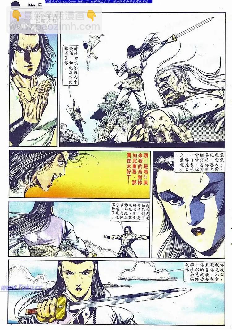 🍴旧著醉拳 第690卷 第5页