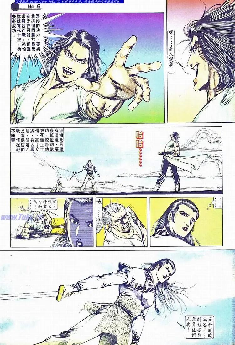 🍴旧著醉拳 第690卷 第6页