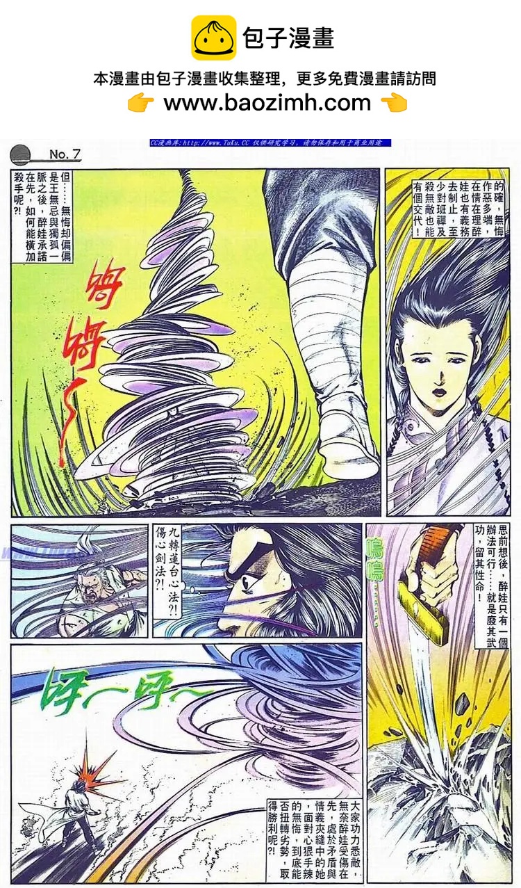 🍴旧著醉拳 第690卷 第7页