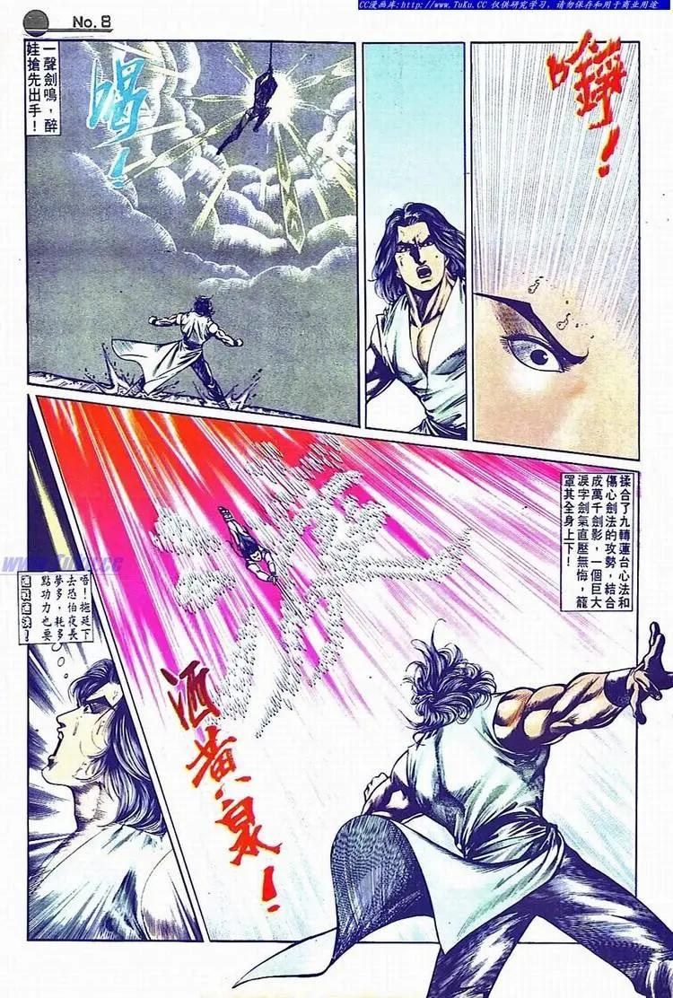 🍴旧著醉拳 第690卷 第8页