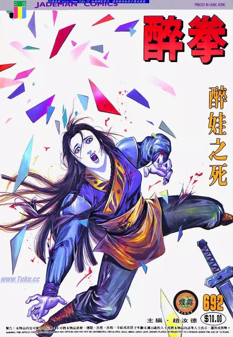 🍴旧著醉拳 第692卷 第1页