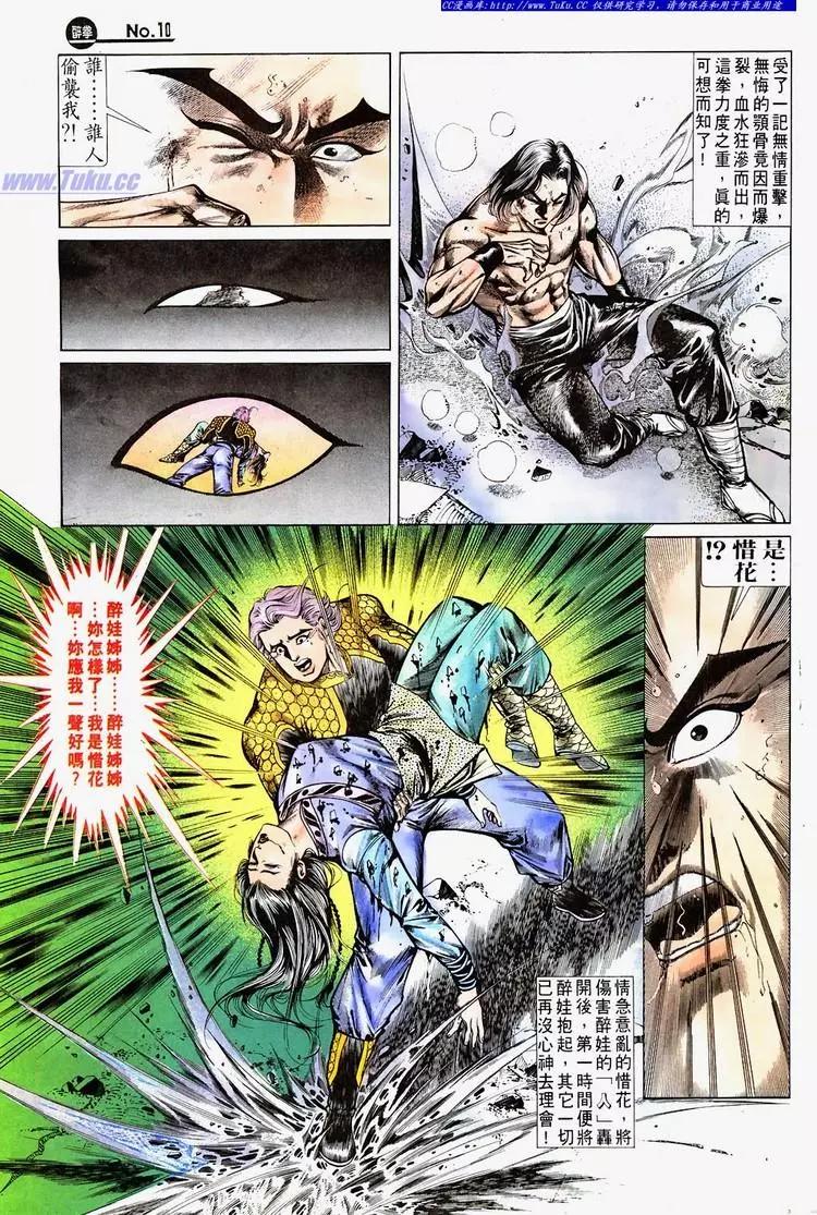 🍴旧著醉拳 第692卷 第10页