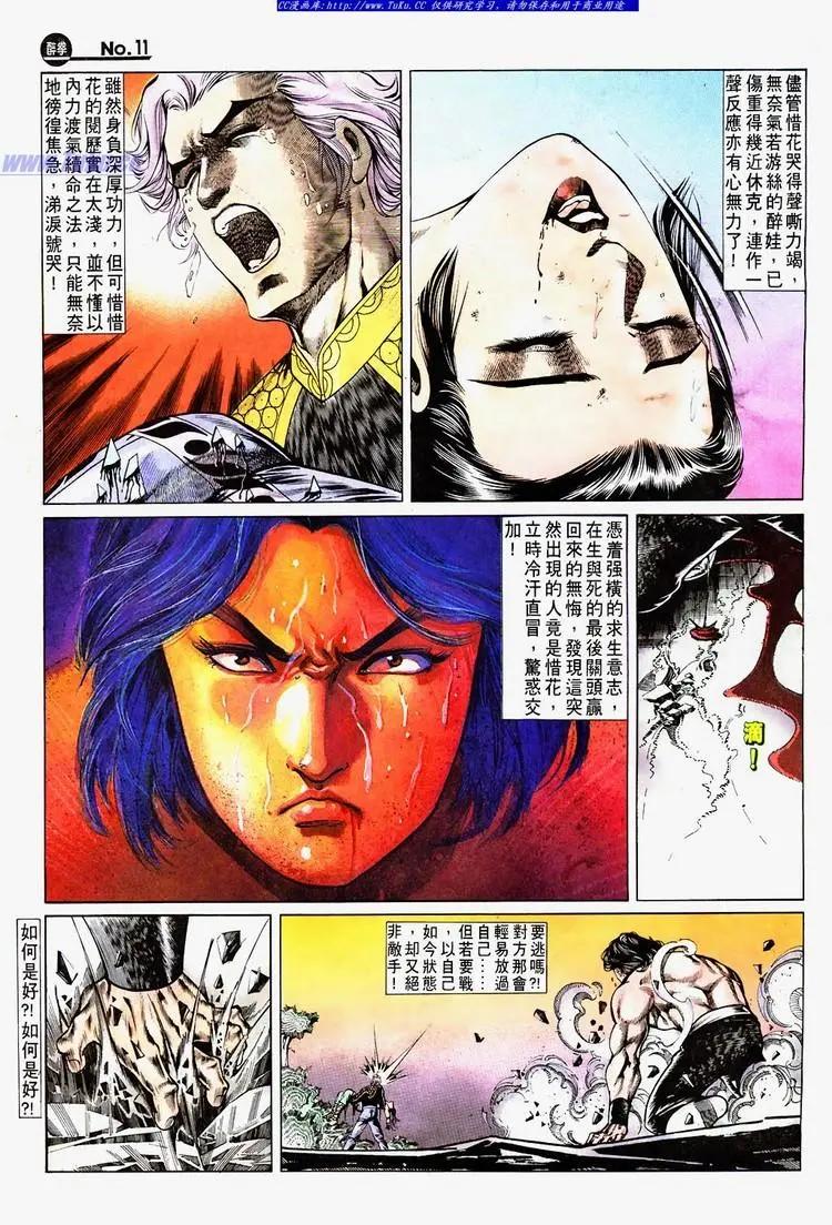 🍴旧著醉拳 第692卷 第11页