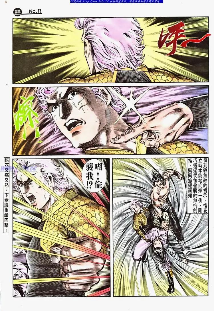 🍴旧著醉拳 第692卷 第13页