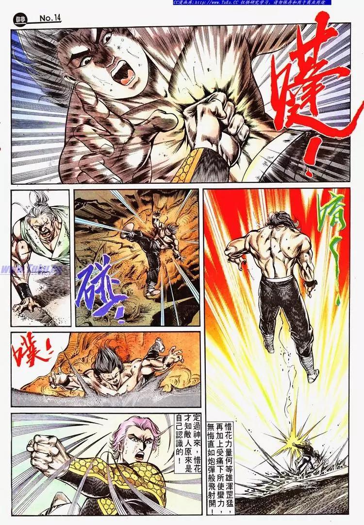 🍴旧著醉拳 第692卷 第14页