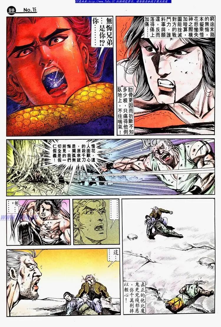 🍴旧著醉拳 第692卷 第15页