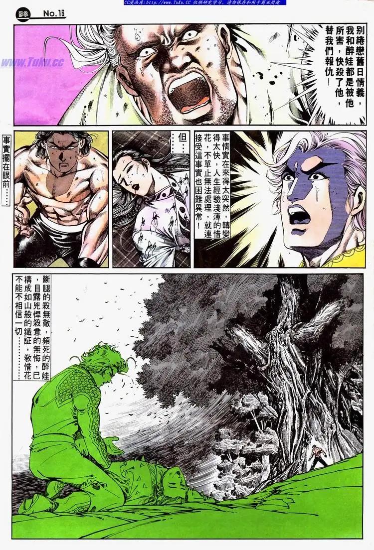 🍴旧著醉拳 第692卷 第16页