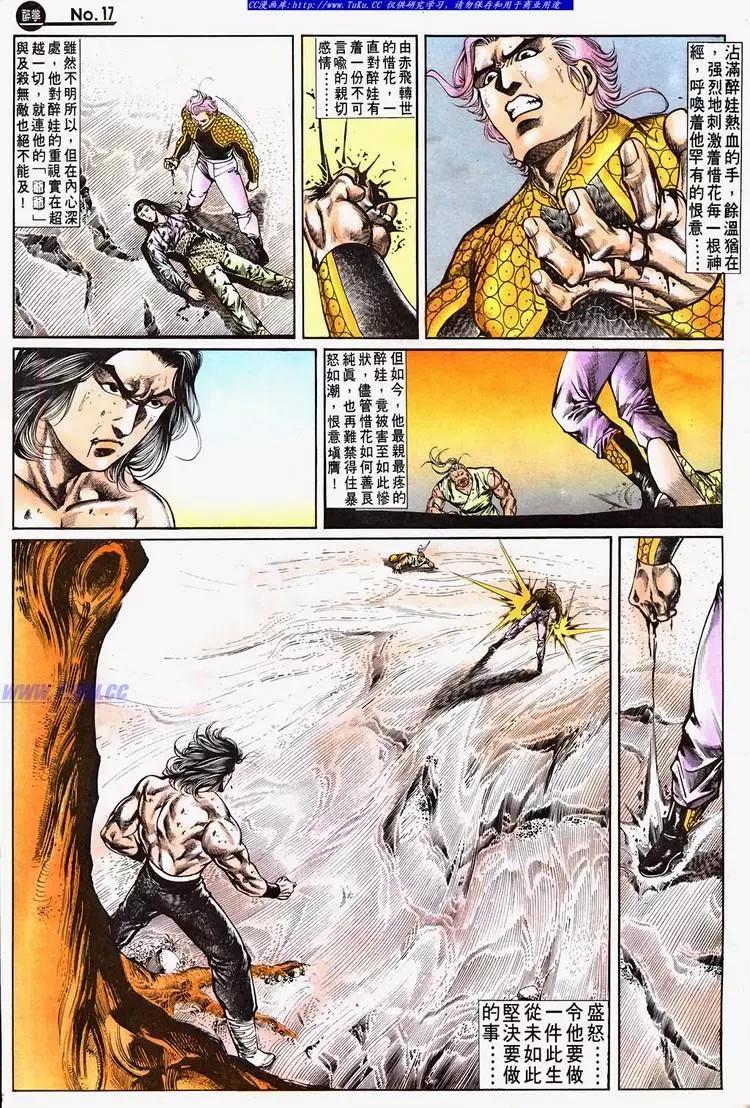 🍴旧著醉拳 第692卷 第17页