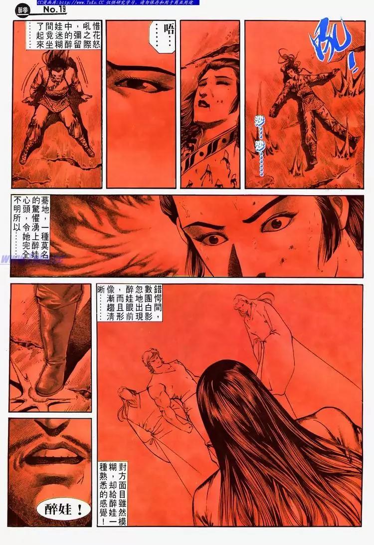 🍴旧著醉拳 第692卷 第19页