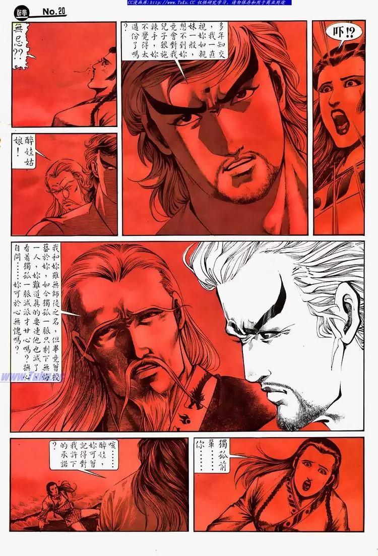 🍴旧著醉拳 第692卷 第20页