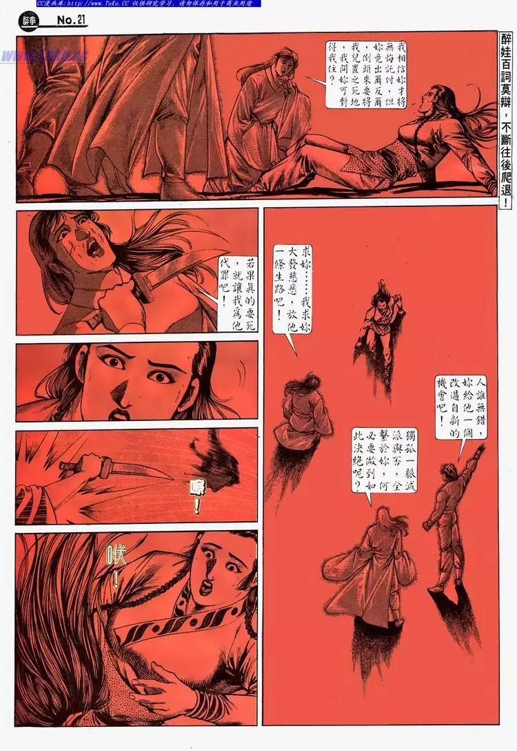 🍴旧著醉拳 第692卷 第21页