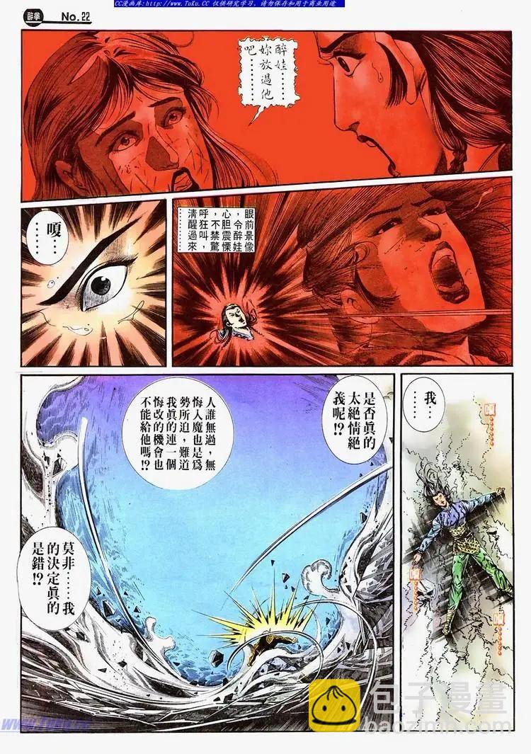 🍴旧著醉拳 第692卷 第22页