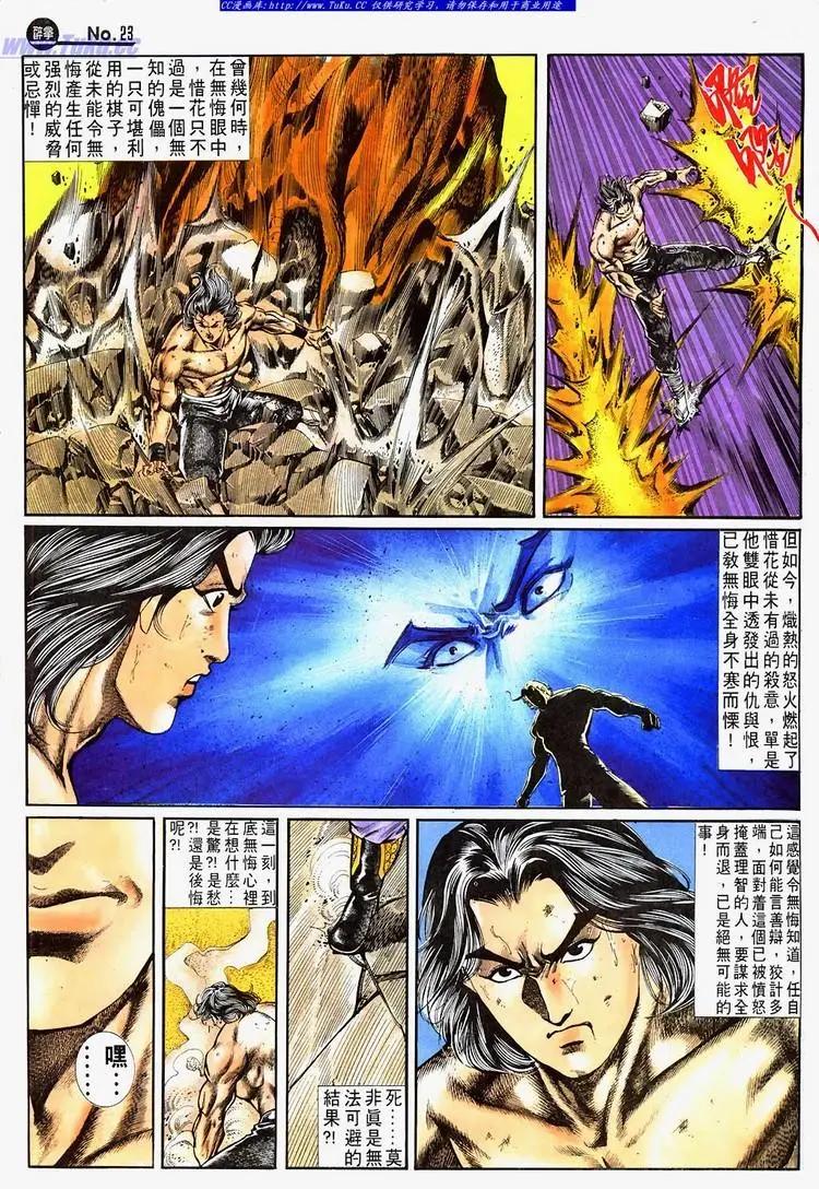 🍴旧著醉拳 第692卷 第23页