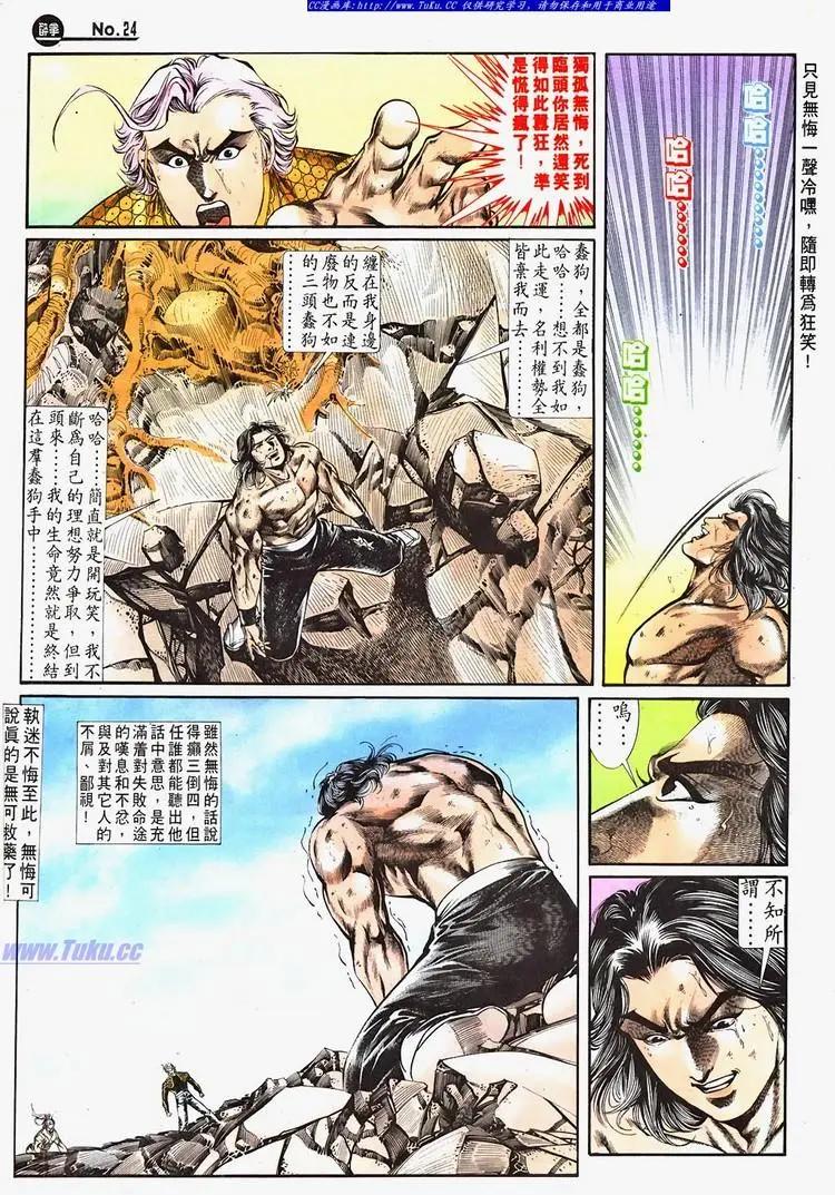 🍴旧著醉拳 第692卷 第24页