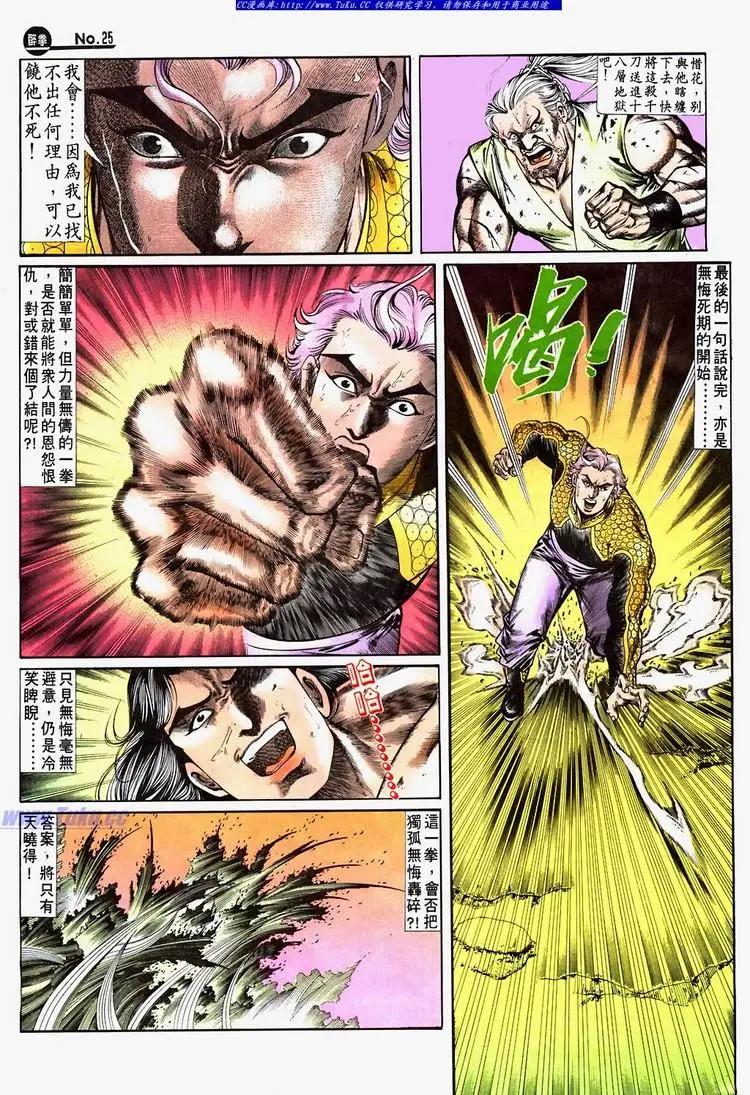 🍴旧著醉拳 第692卷 第25页