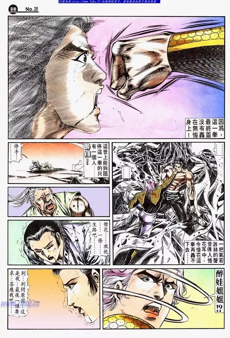 🍴旧著醉拳 第692卷 第26页
