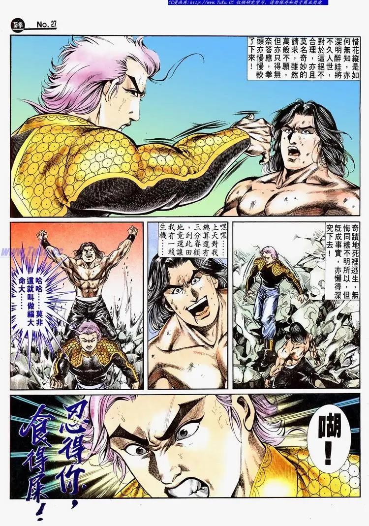 🍴旧著醉拳 第692卷 第27页