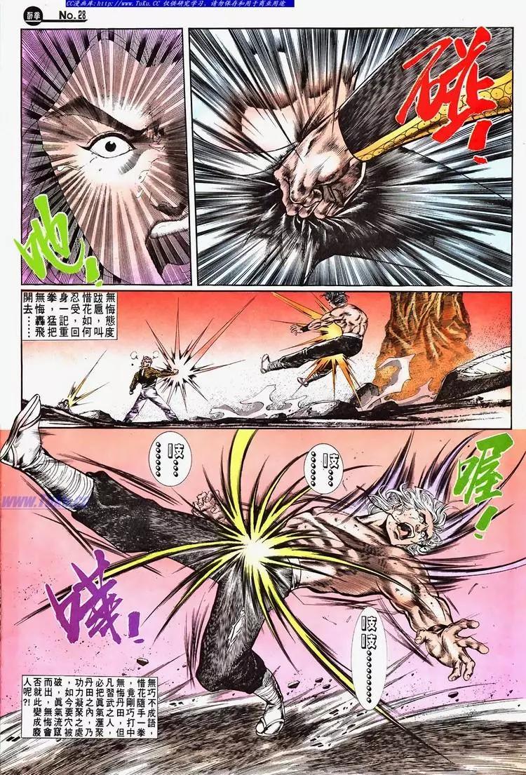 🍴旧著醉拳 第692卷 第28页