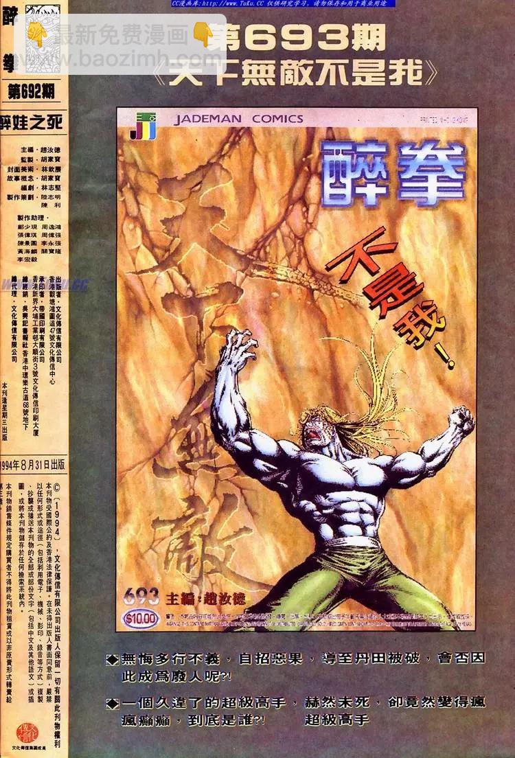 🍴旧著醉拳 第692卷 第32页