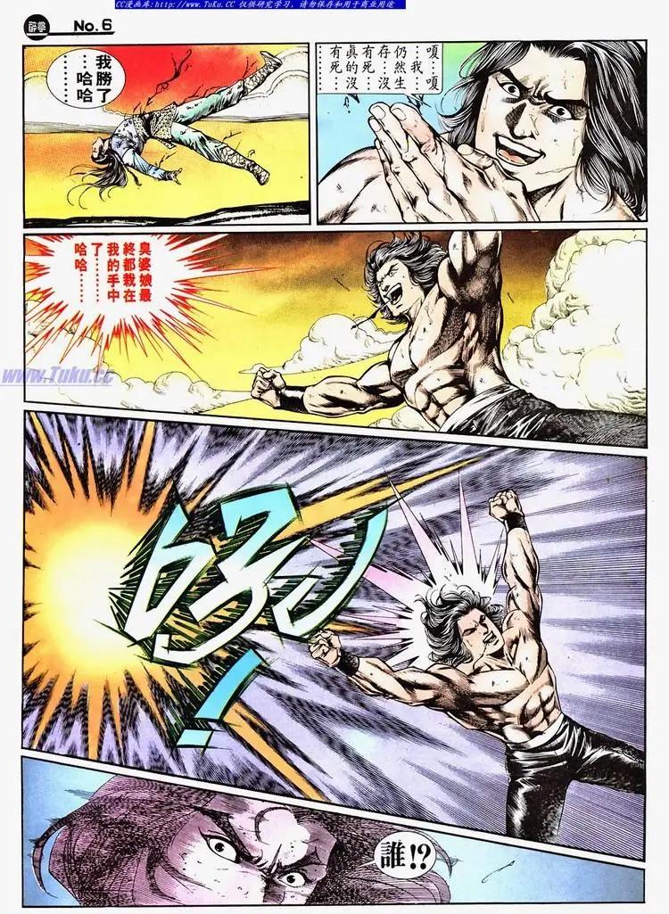 🍴旧著醉拳 第692卷 第6页