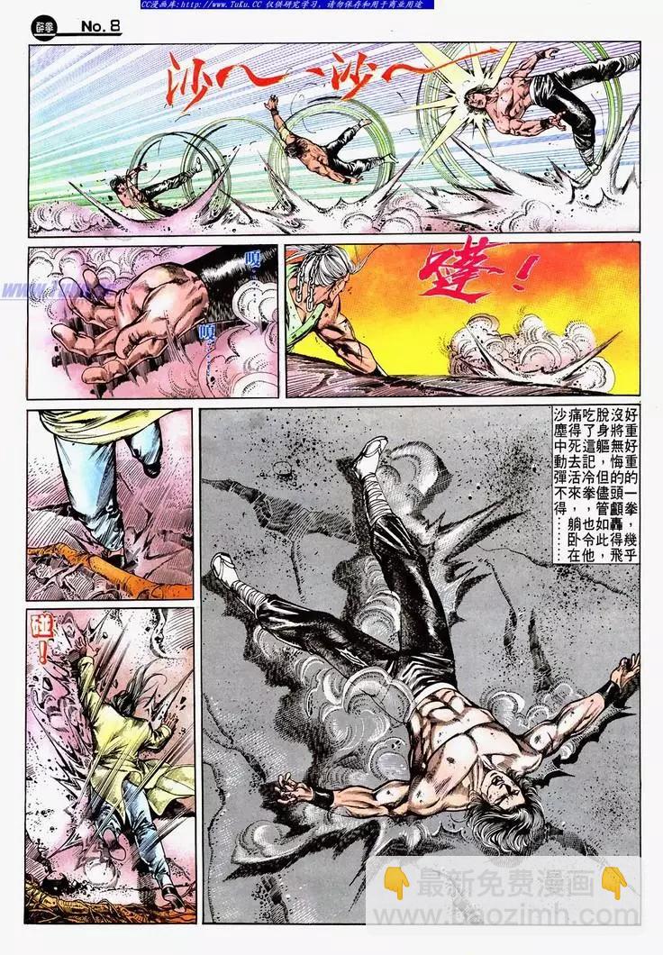 🍴旧著醉拳 第692卷 第8页