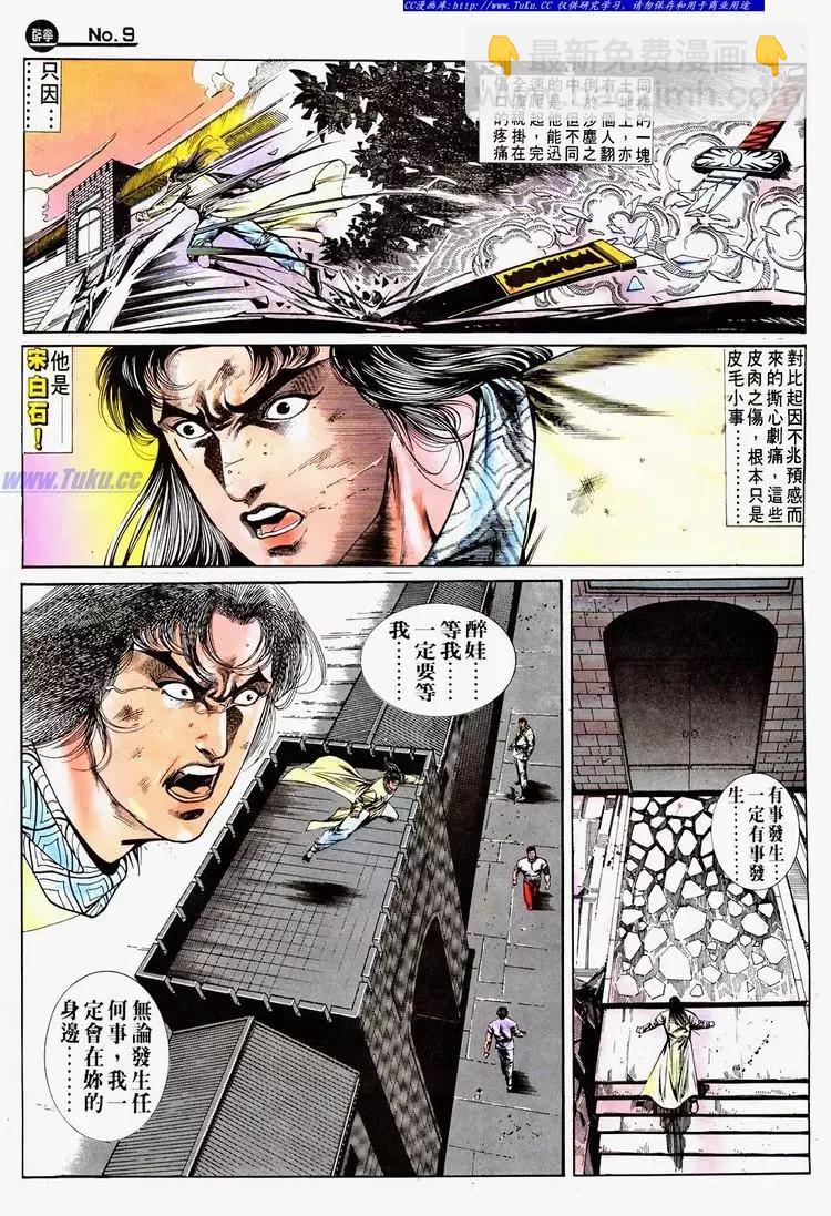 🍴旧著醉拳 第692卷 第9页