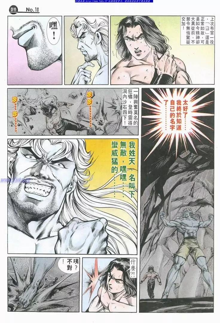 🍴旧著醉拳 第694卷 第10页