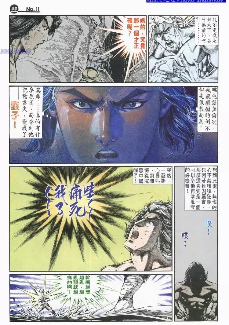 🍴旧著醉拳 第694卷 第11页