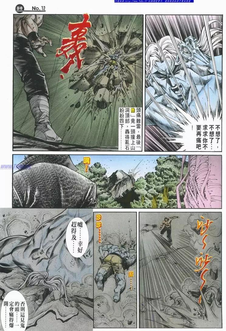 🍴旧著醉拳 第694卷 第12页