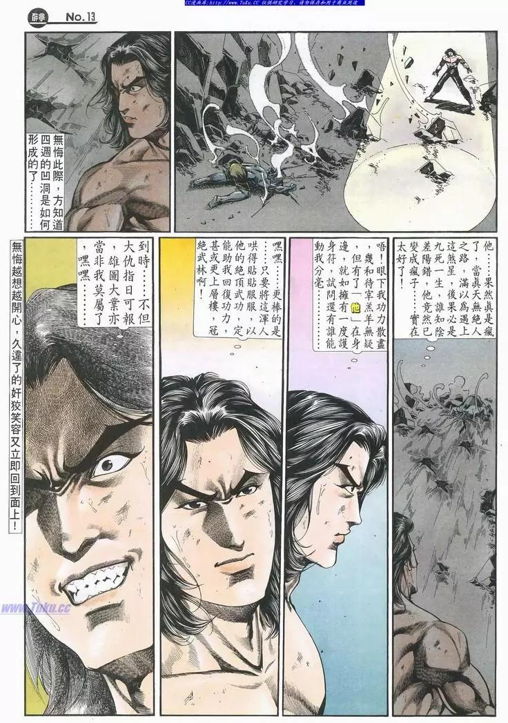 🍴旧著醉拳 第694卷 第13页