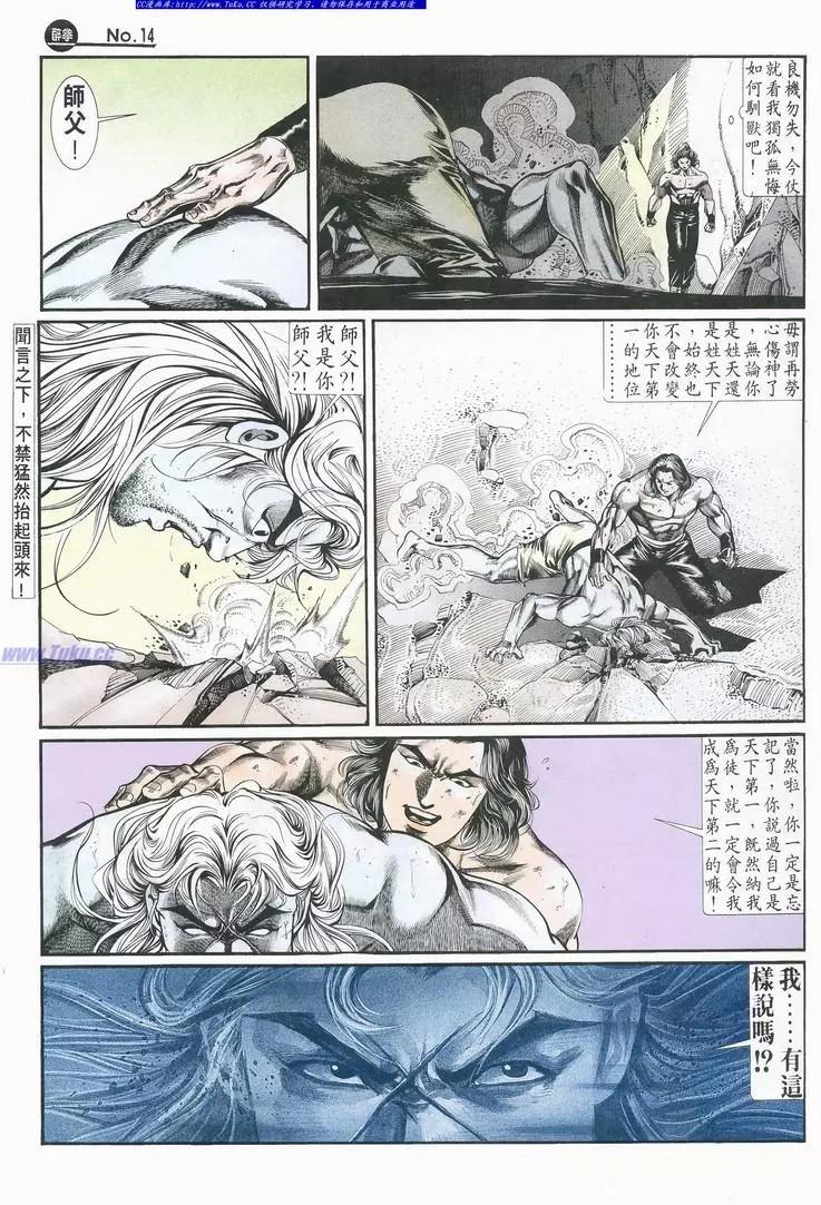 🍴旧著醉拳 第694卷 第14页