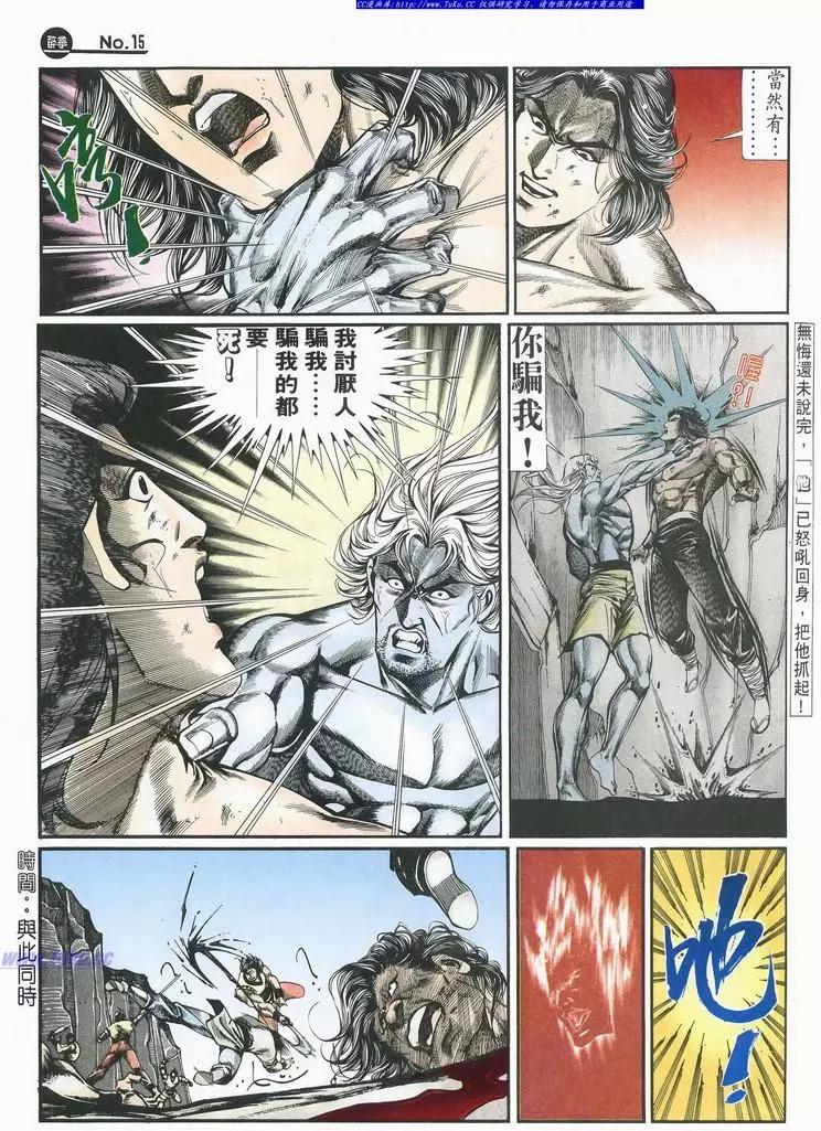🍴旧著醉拳 第694卷 第15页