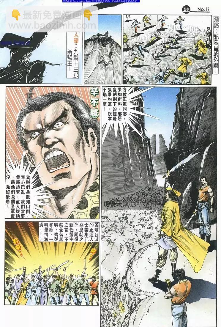 🍴旧著醉拳 第694卷 第16页