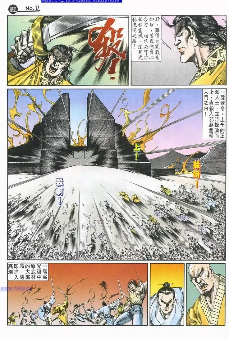 🍴旧著醉拳 第694卷 第17页