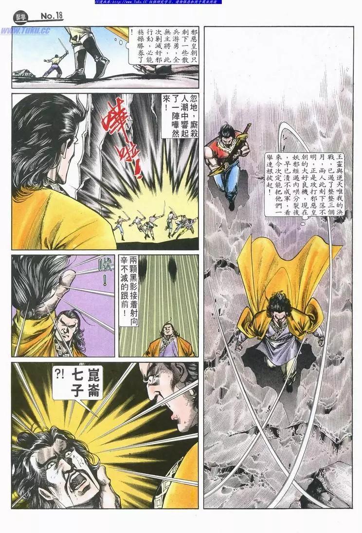 🍴旧著醉拳 第694卷 第18页