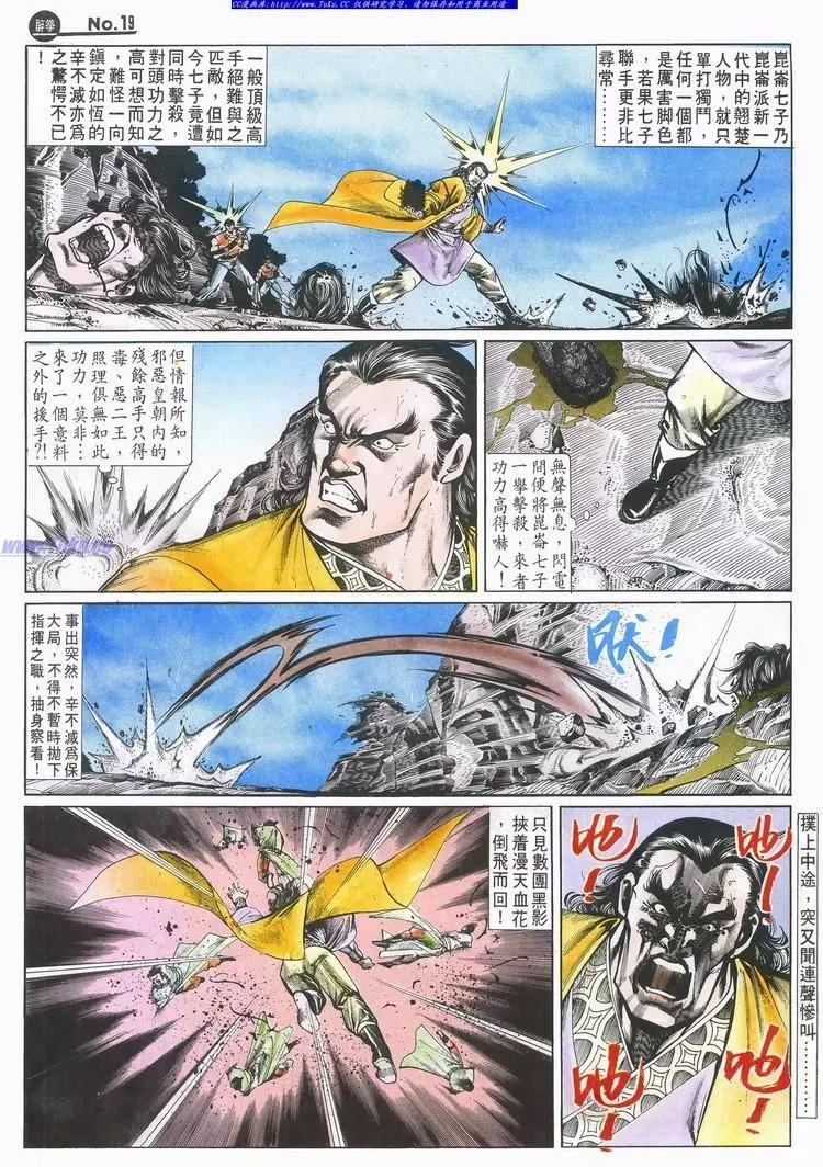 🍴旧著醉拳 第694卷 第19页