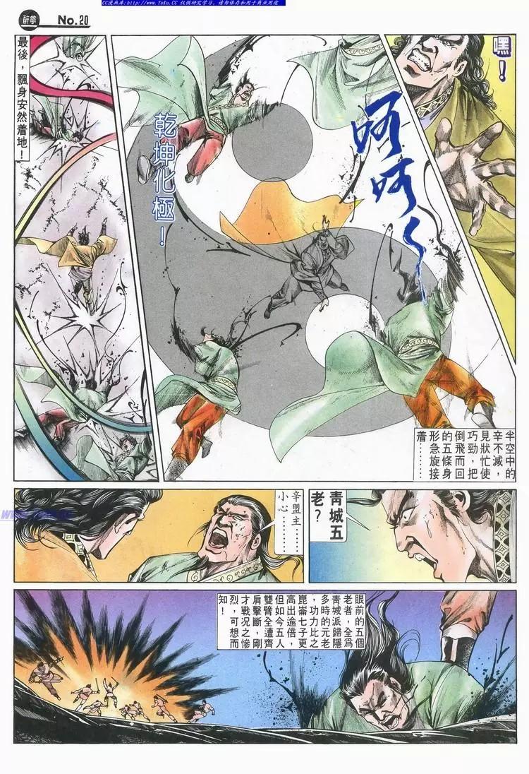 🍴旧著醉拳 第694卷 第20页