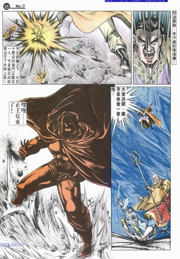 🍴旧著醉拳 第694卷 第21页