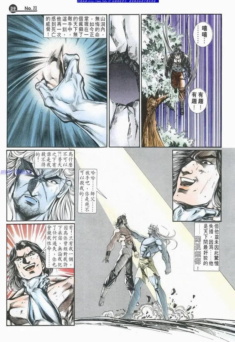 🍴旧著醉拳 第694卷 第23页